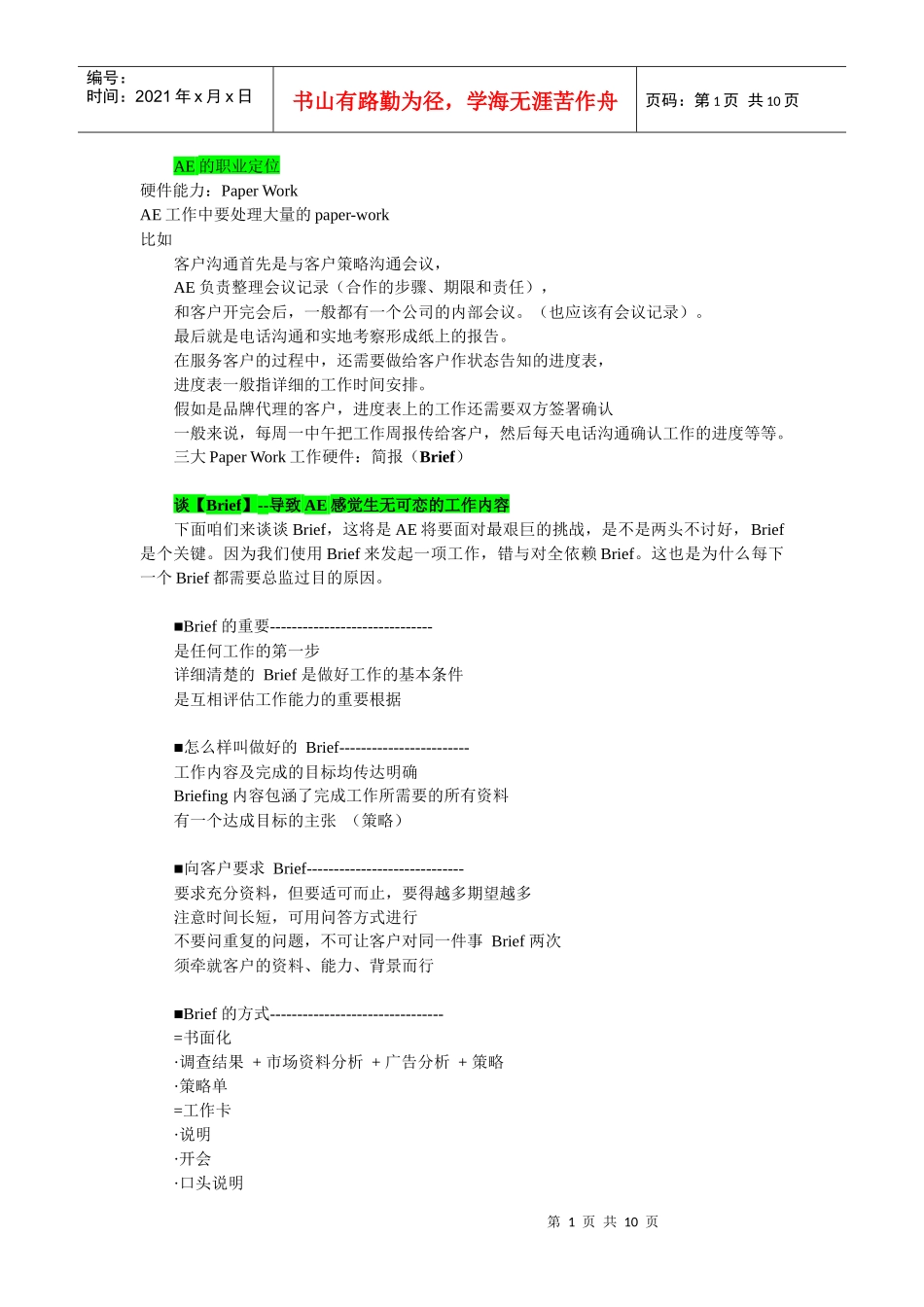 广告AE的三大工作硬件_第1页