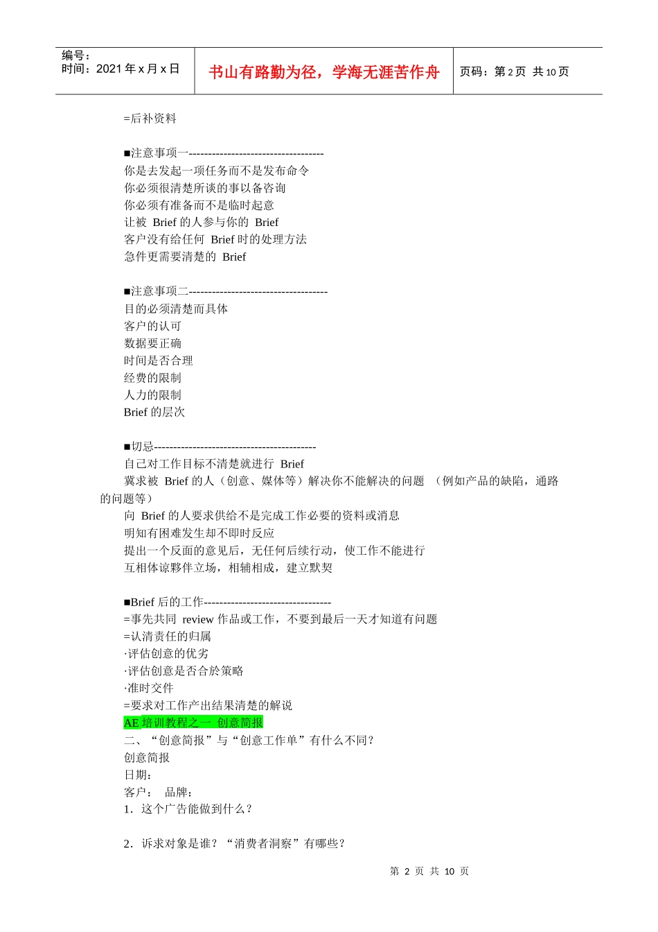 广告AE的三大工作硬件_第2页