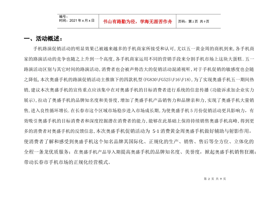 奥盛手机邀您进入奥盛的魅力视界活动促销案_第2页