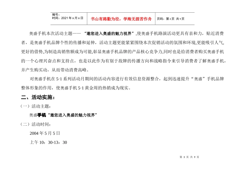 奥盛手机邀您进入奥盛的魅力视界活动促销案_第3页