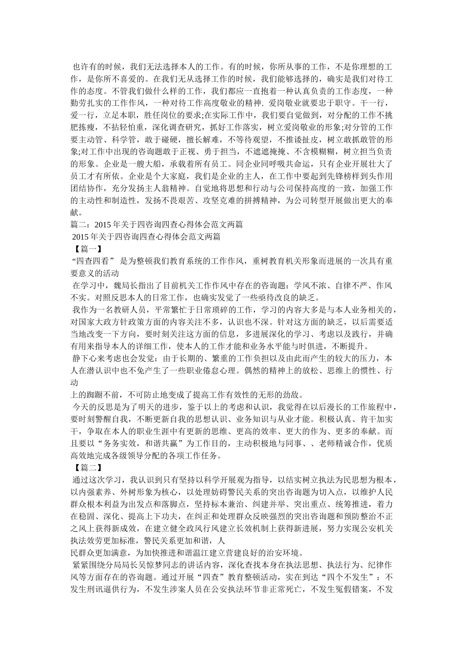 四查四会心得参考 _第2页