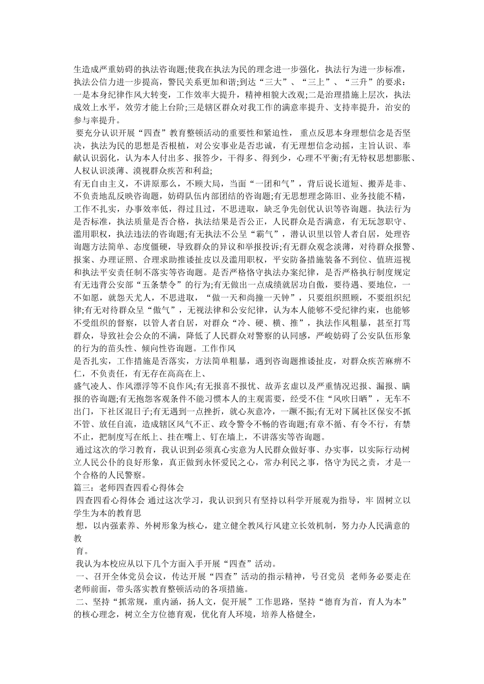 四查四会心得参考 _第3页