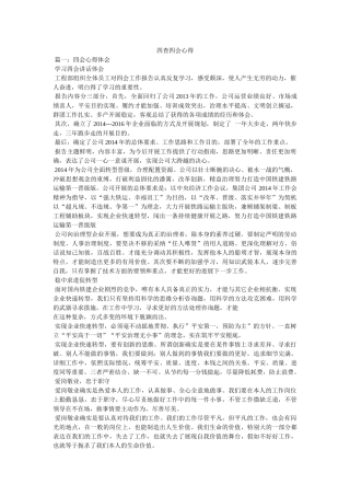 四查四会心得参考 