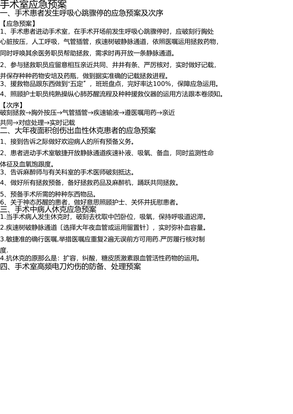 完整手术室应急预案 _第1页