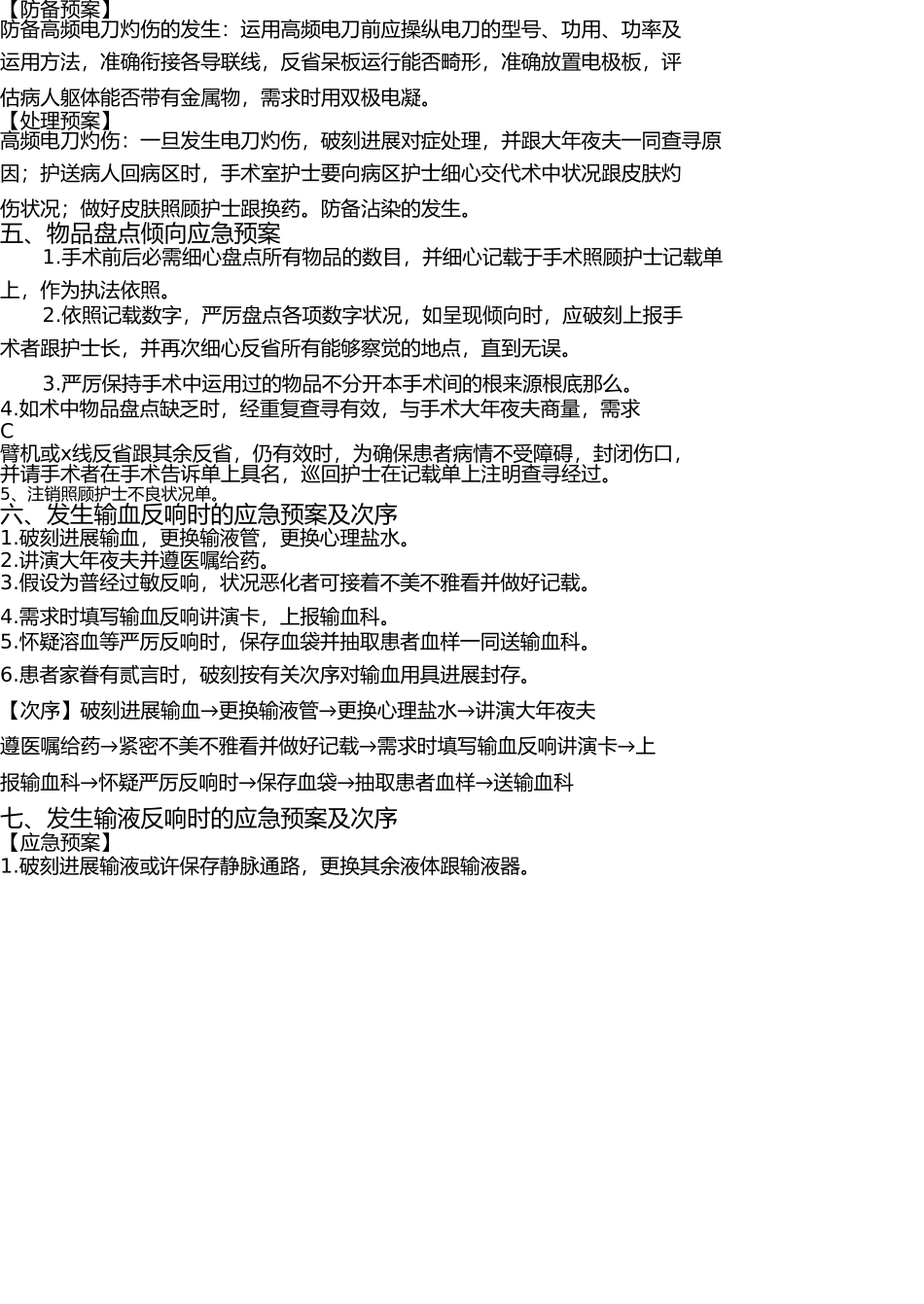 完整手术室应急预案 _第2页