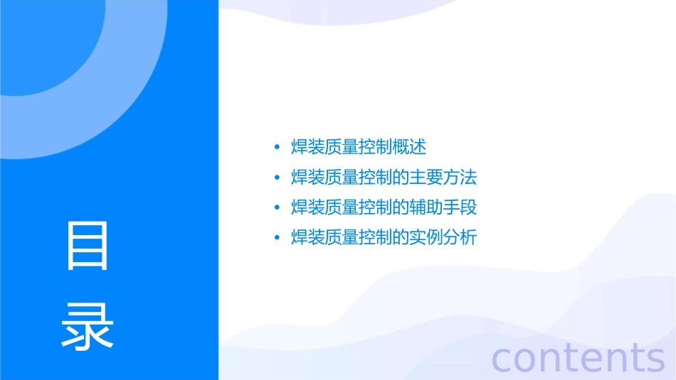焊装质量控制的方法讲义课件_第2页