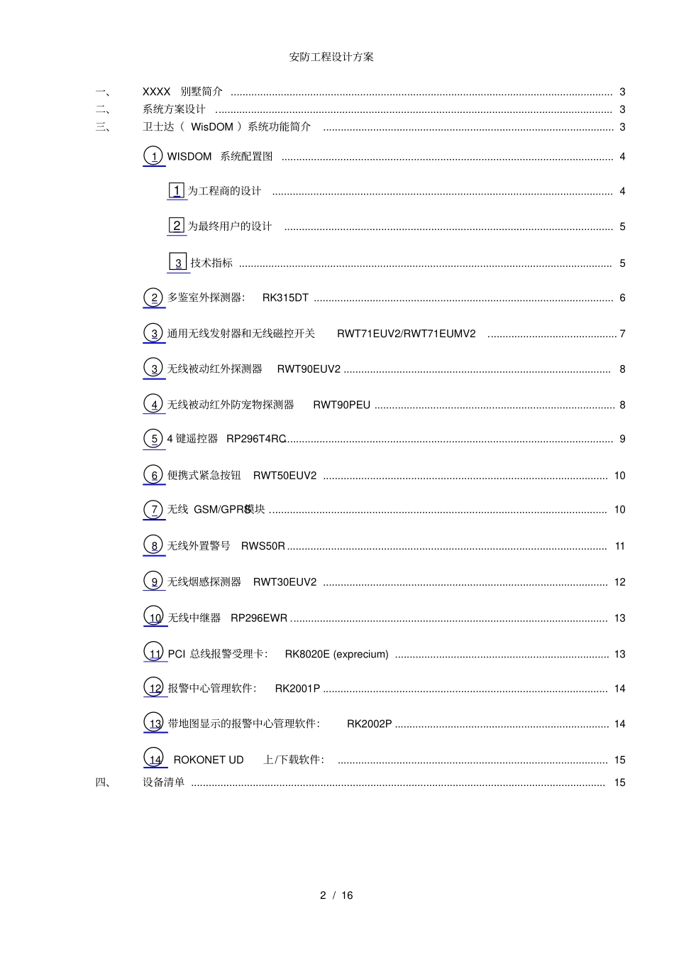 安防工程设计方案_第2页