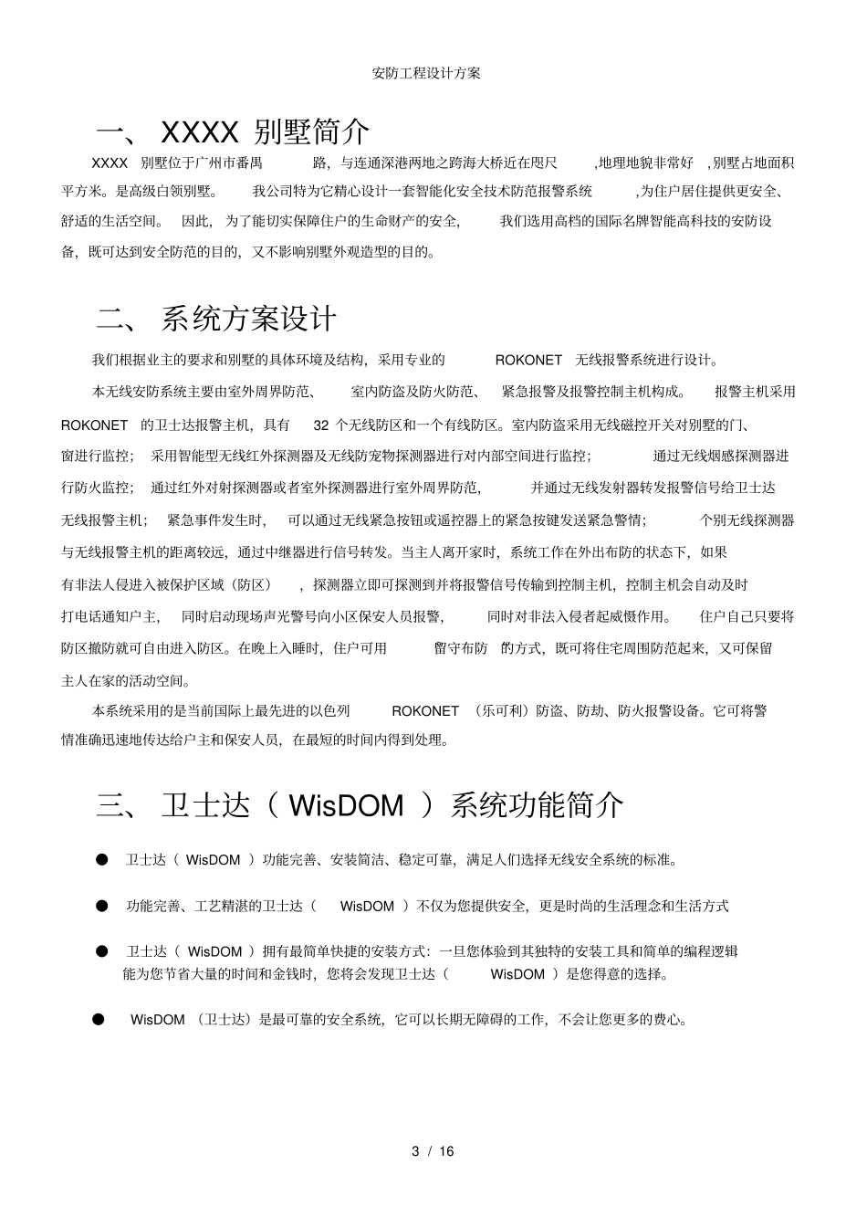 安防工程设计方案_第3页