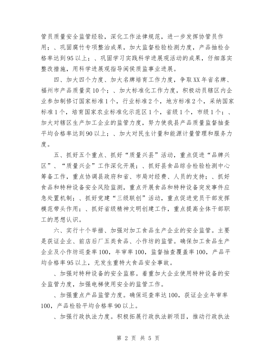 2024质监局党支部理论学习工作总结与2024超市企划项目完成情况年终工作总结1汇编_第2页