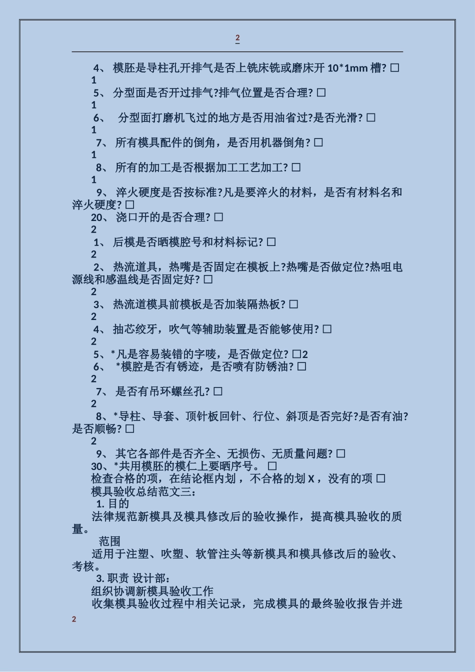 模具验收总结范文3篇_第2页