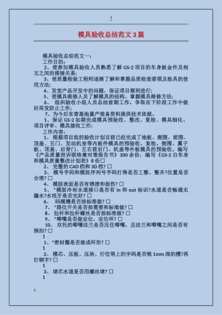 模具验收总结范文3篇