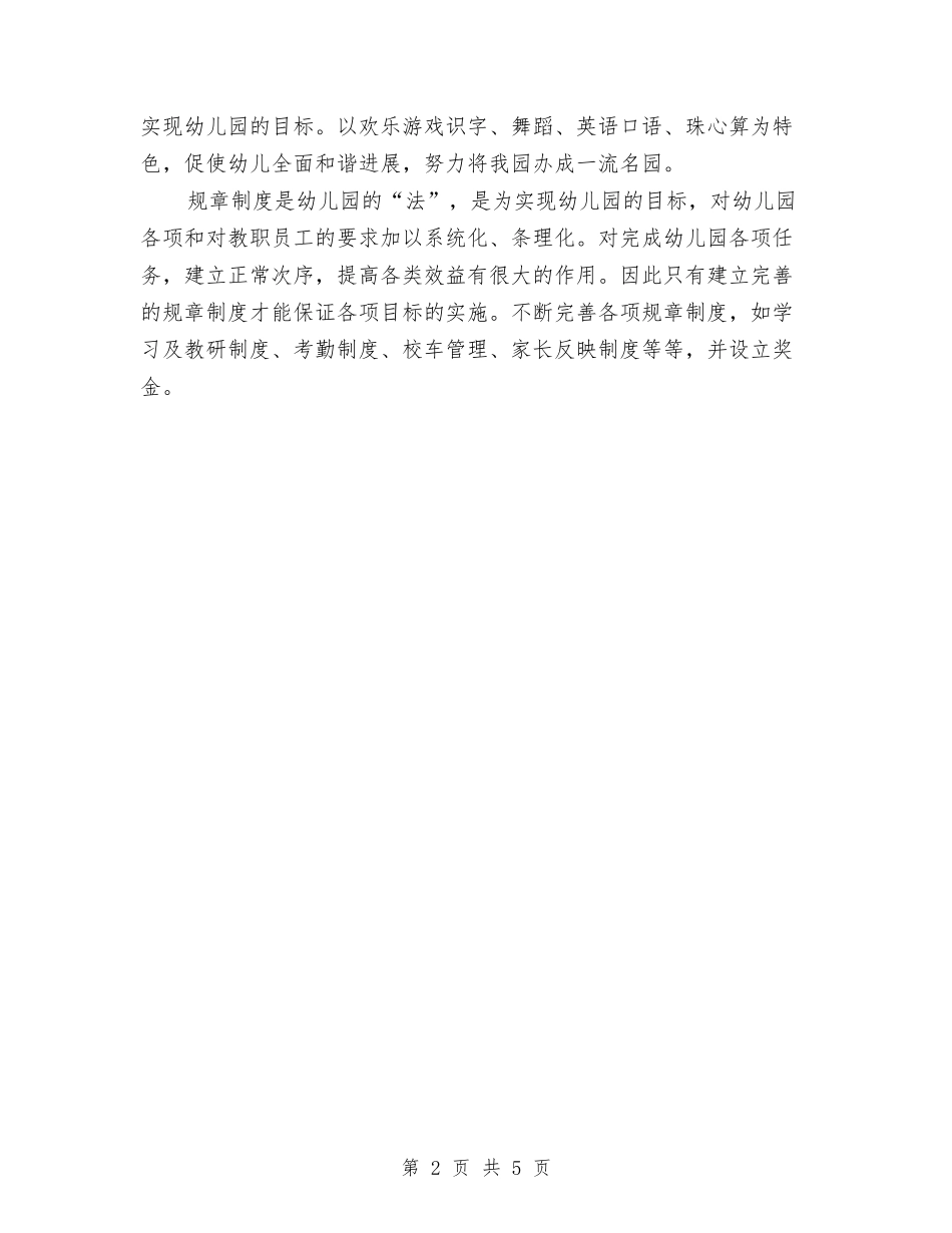 2024年幼儿园教务工作总结范文与2024年幼儿园教学个人工作总结汇编_第2页