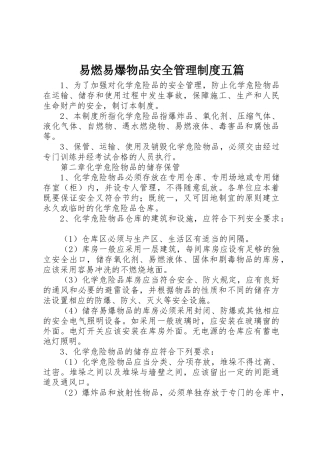 易燃易爆物品安全管理规章制度细则五篇