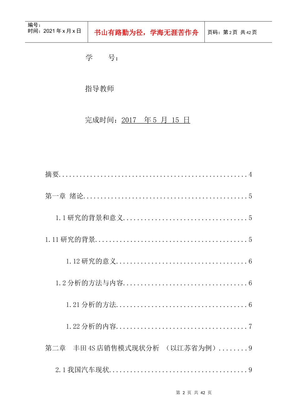 丰田4S店销售模式与销售技巧分析_第2页
