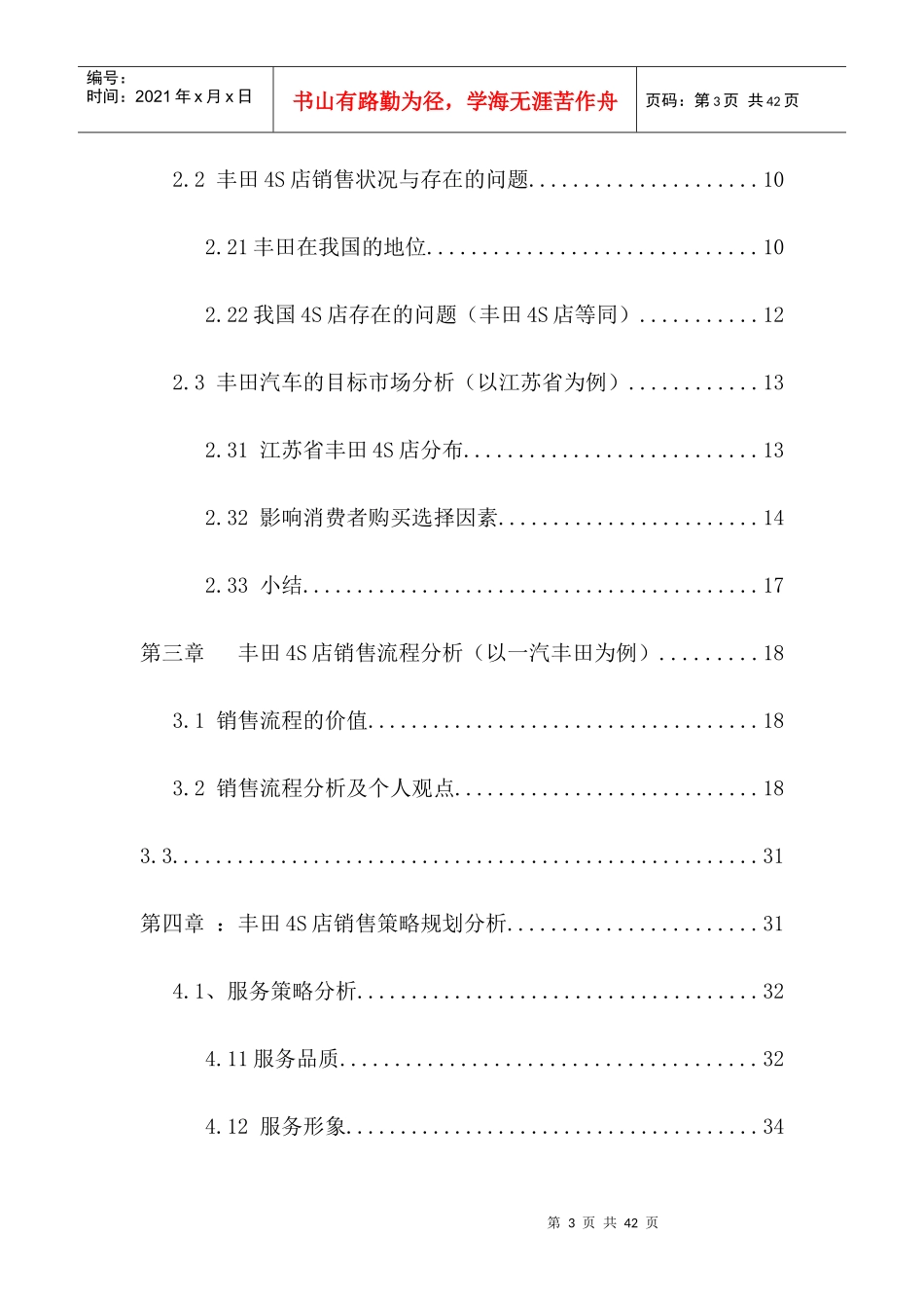 丰田4S店销售模式与销售技巧分析_第3页