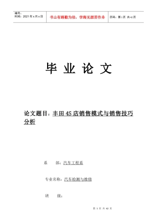 丰田4S店销售模式与销售技巧分析