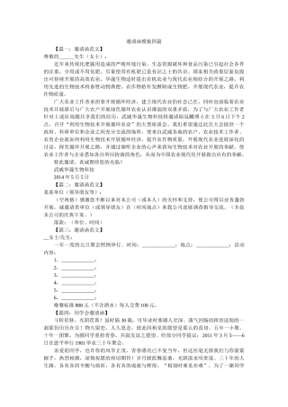 邀请函ۥ模板四篇_0精选 