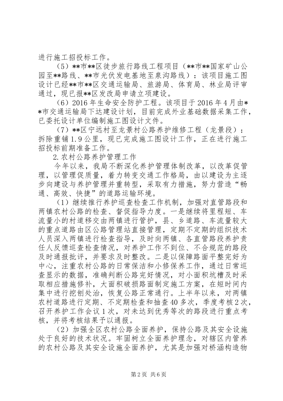 区交通运输局XX年上半年工作总结_第2页