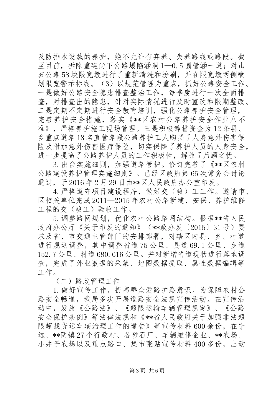 区交通运输局XX年上半年工作总结_第3页