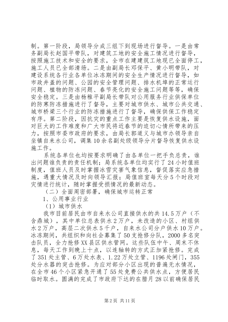 抗冰救灾工作总结(1)_第2页
