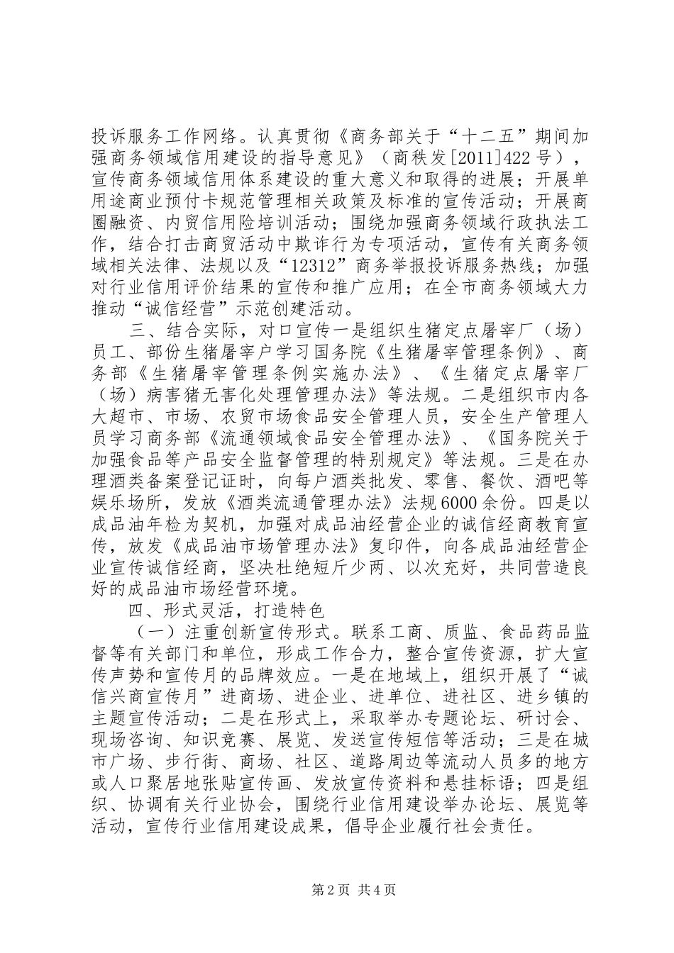 商务局诚信宣传活动总结_第2页