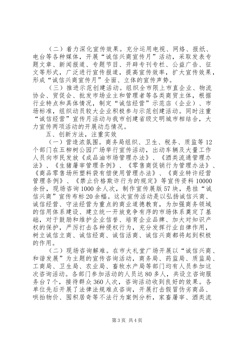 商务局诚信宣传活动总结_第3页