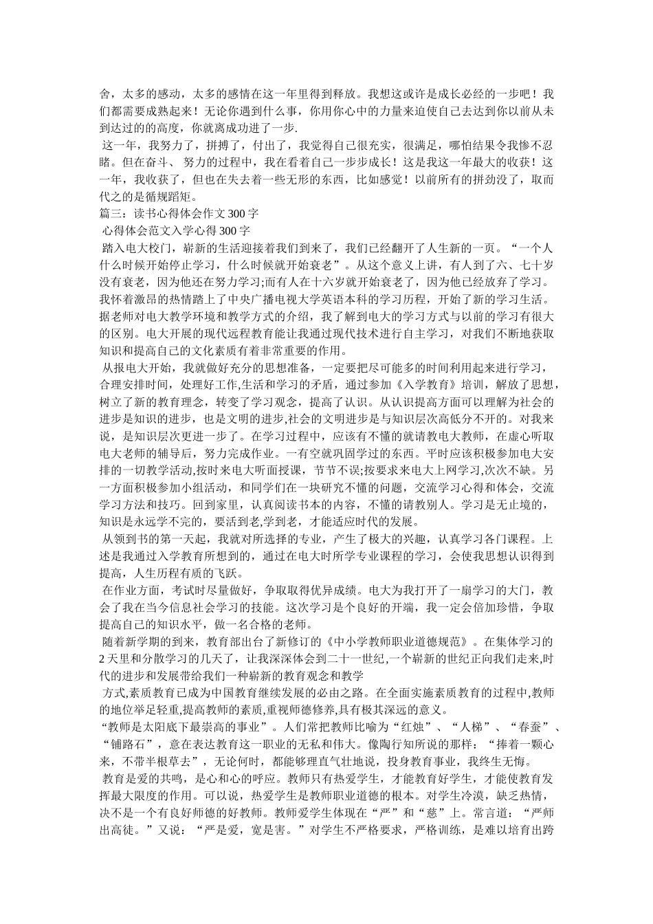 我的感受作文300字 _第2页