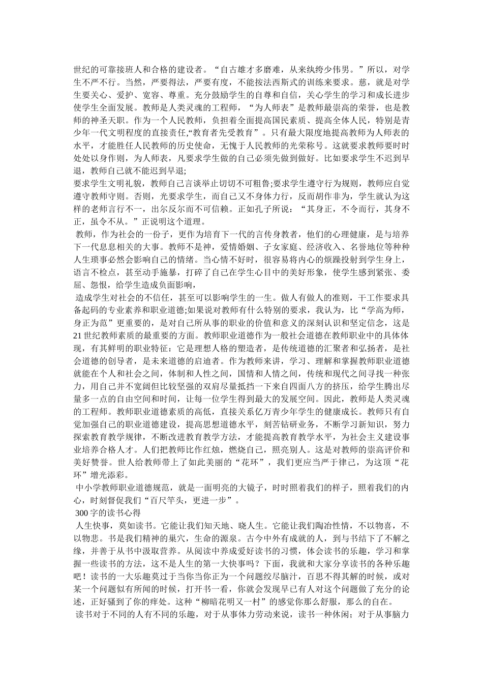 我的感受作文300字 _第3页