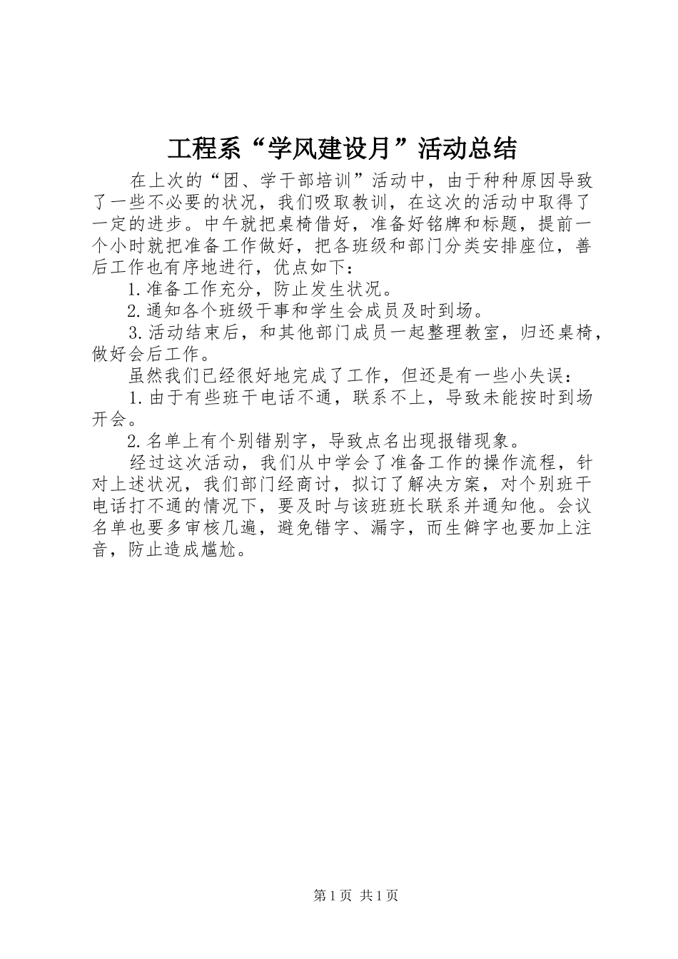 工程系“学风建设月”活动总结_第1页