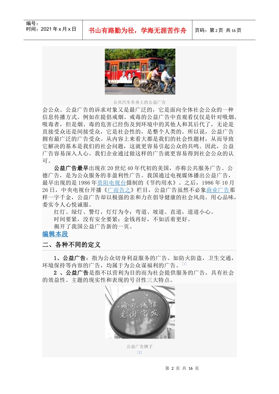 公益广告3578754966_第2页