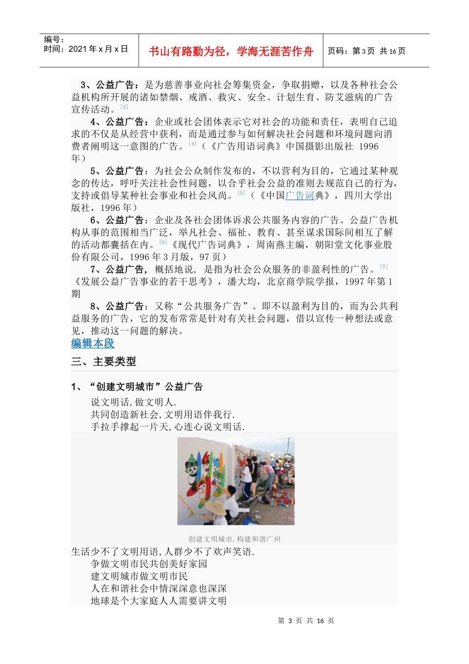 公益广告3578754966_第3页