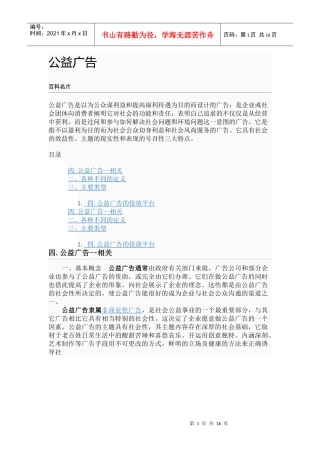 公益广告3578754966