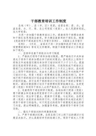 干部教育培训工作规章制度细则