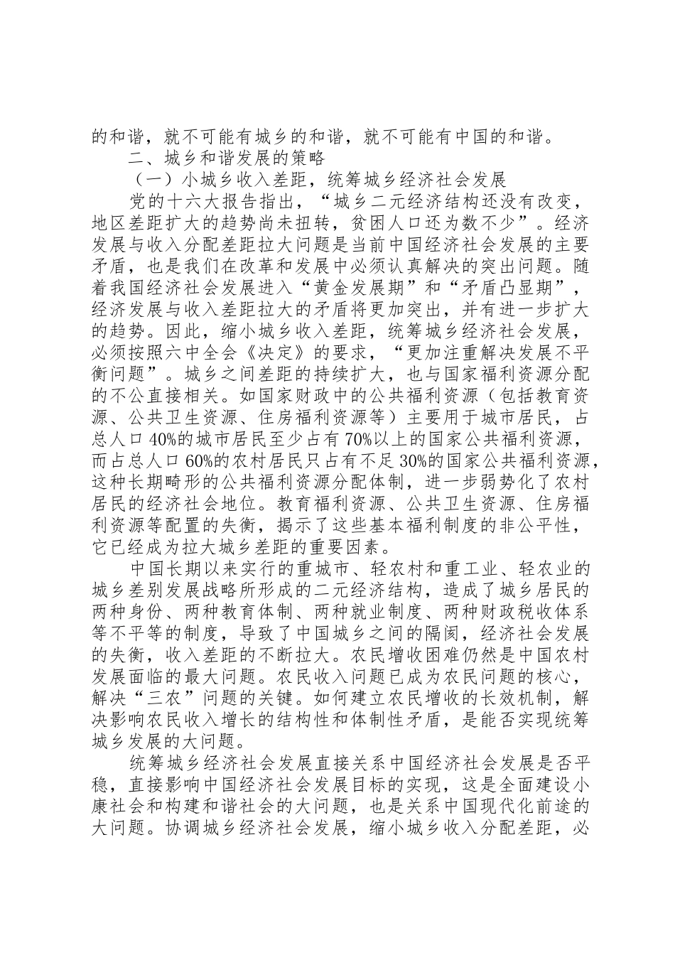 党校课题和谐社会与农村社会保障管理规章制度_第2页