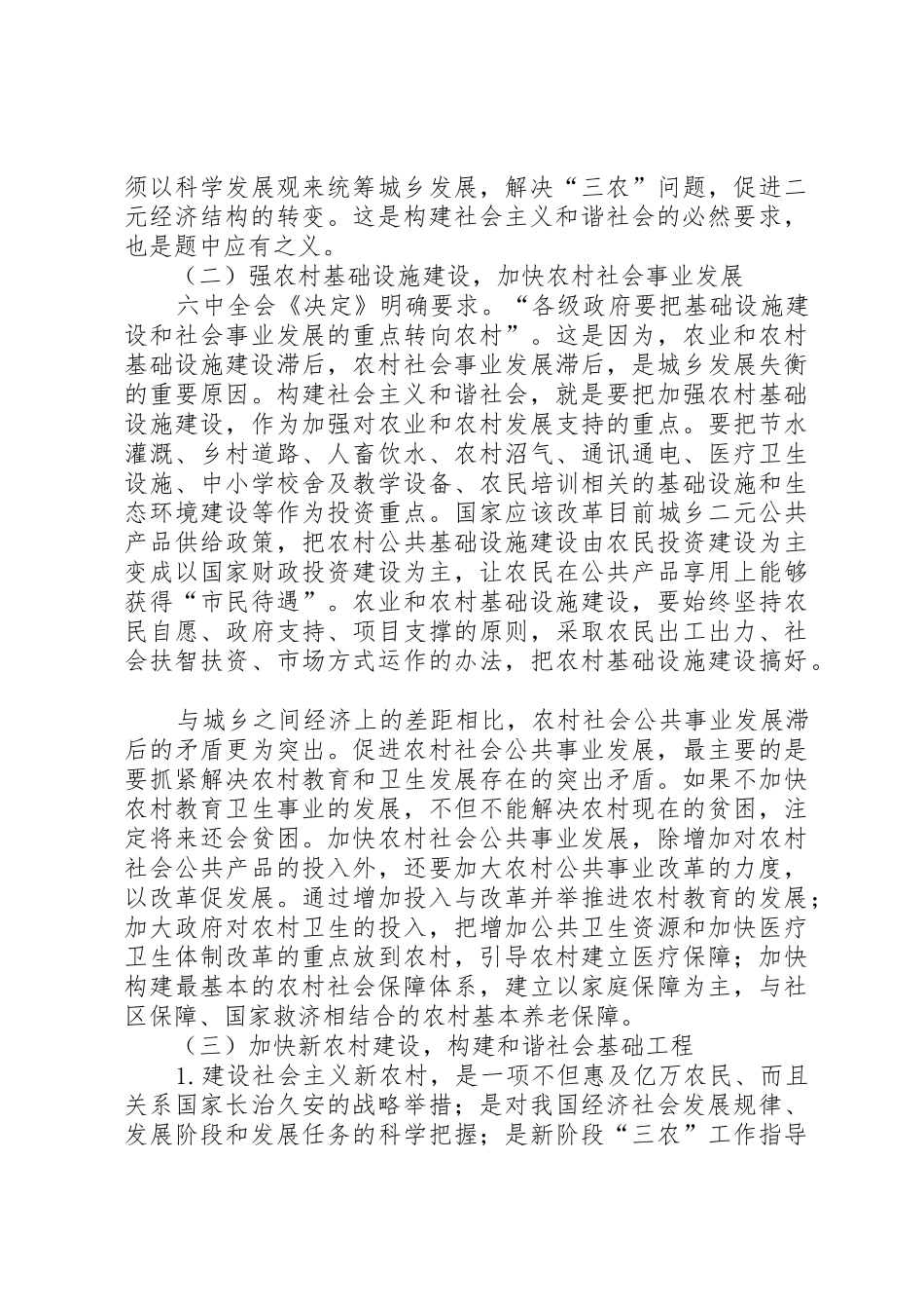 党校课题和谐社会与农村社会保障管理规章制度_第3页