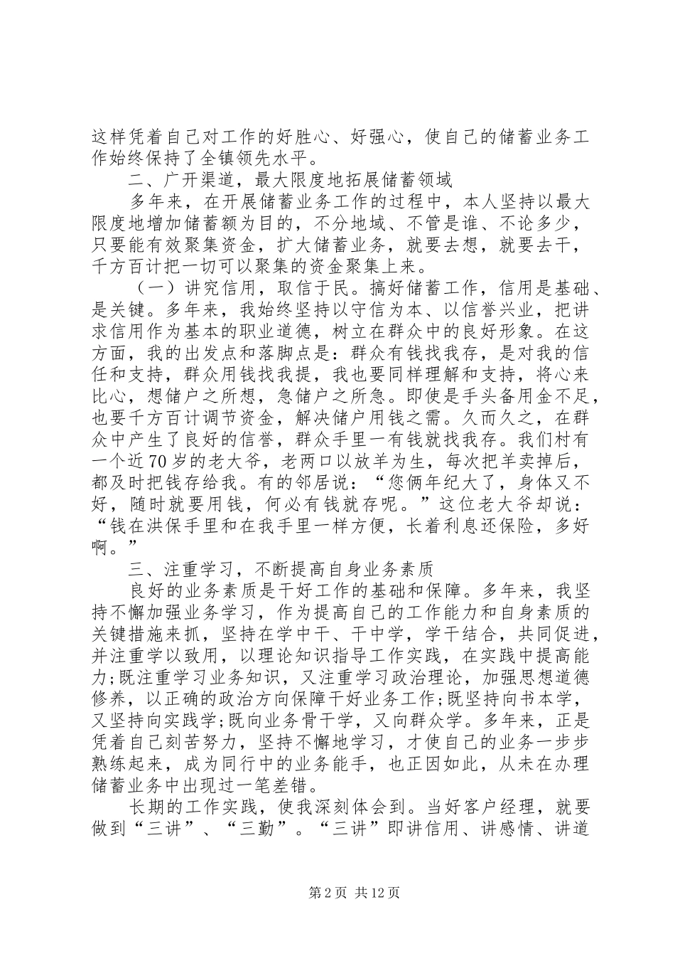 农村信用社代办员的工作总结_第2页