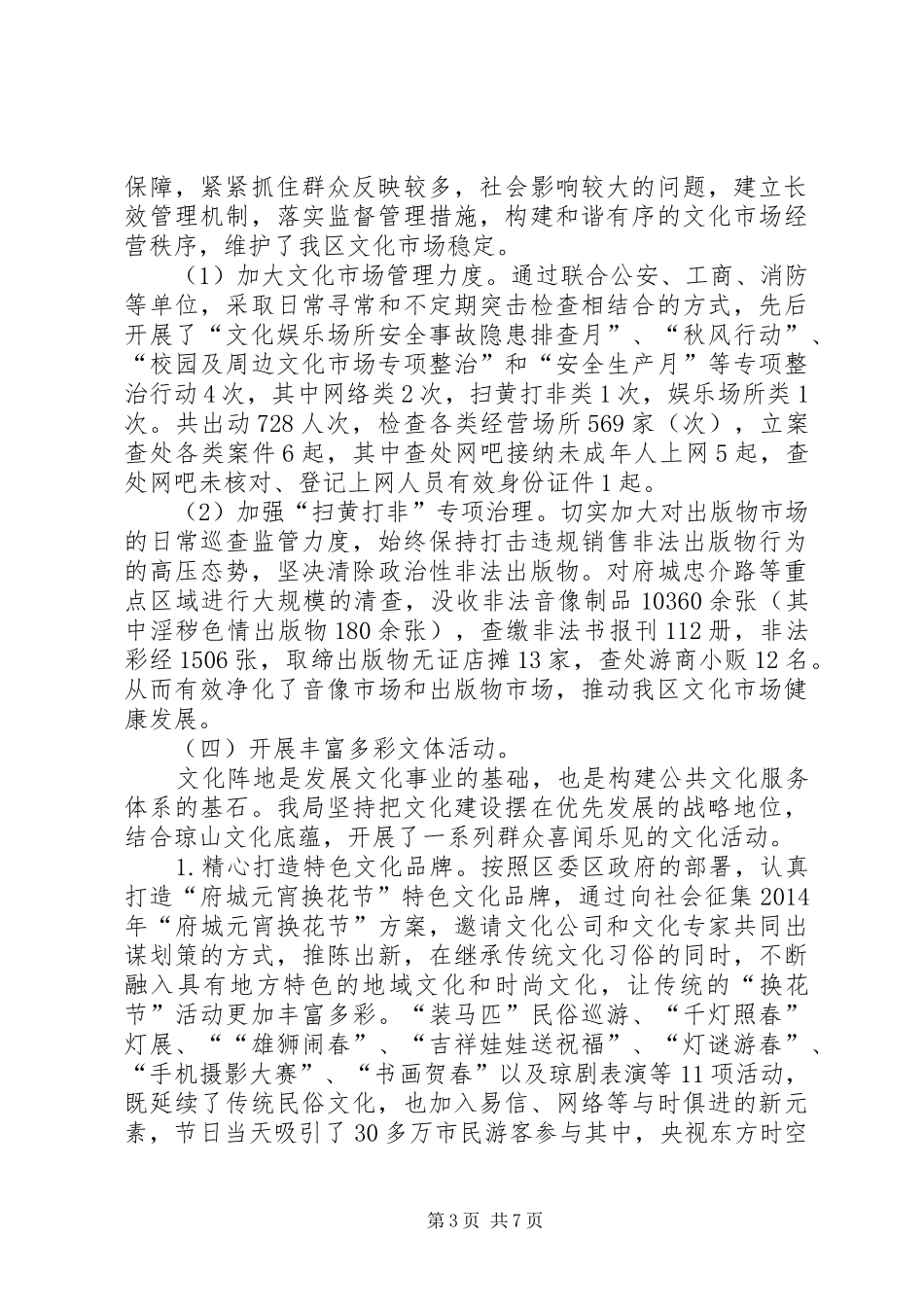 区文化体育局上半年工作总结报告_第3页