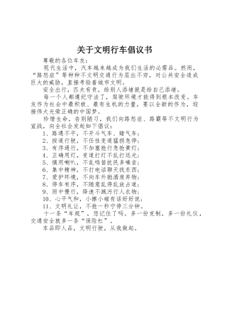 关于文明行车倡议书范文
