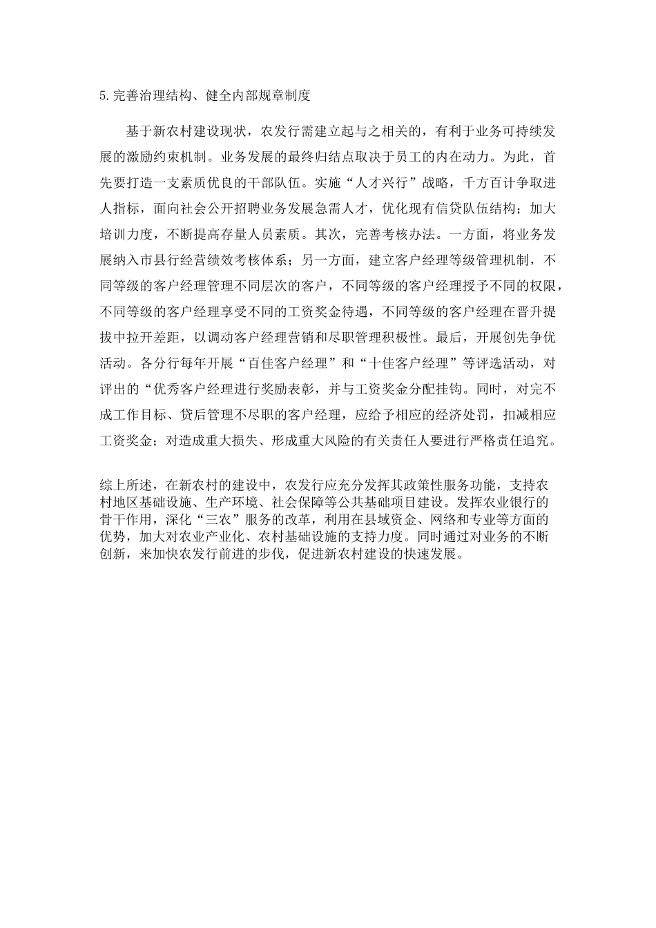 新农村建设与农发行业务创新 _第3页