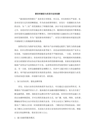新农村建设与农发行业务创新 
