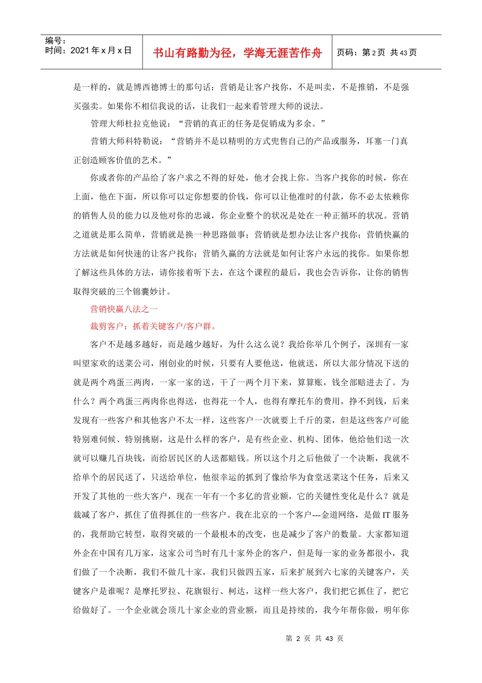 宋新宇_营销久赢的八大方法_第2页