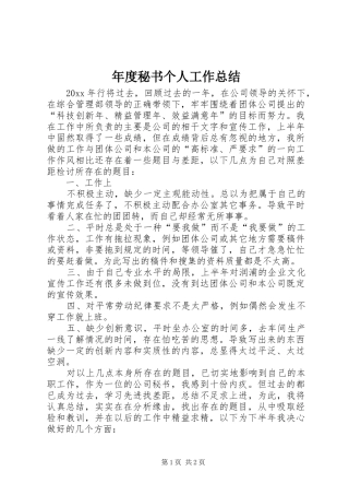 年度秘书个人工作总结