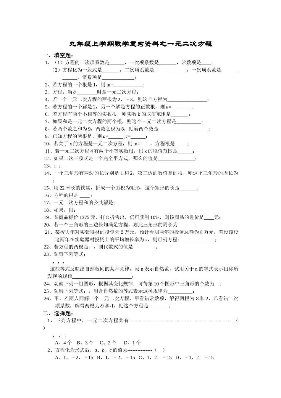 一元二次方程复习测试题2华师大版 _第1页