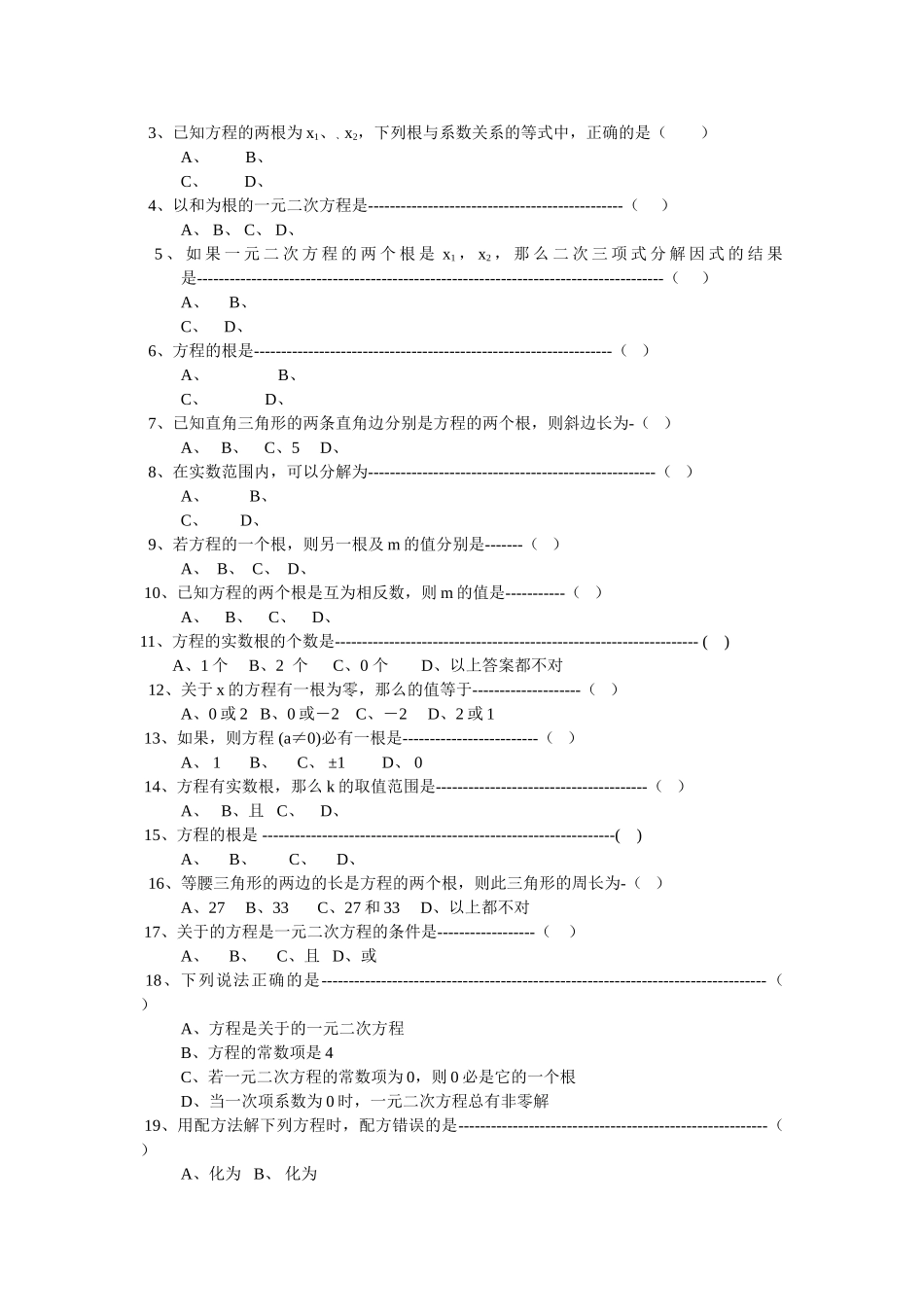一元二次方程复习测试题2华师大版 _第2页