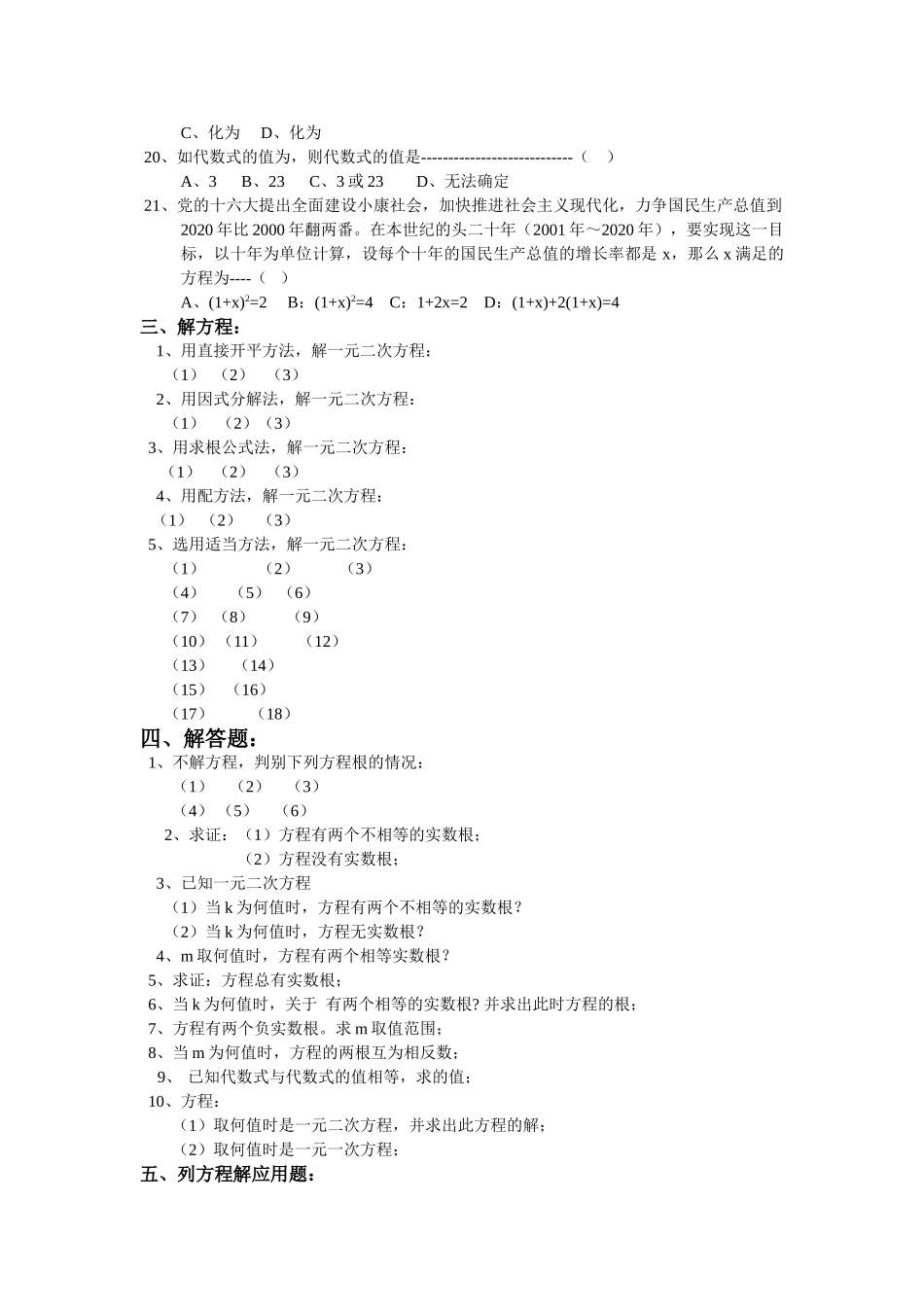 一元二次方程复习测试题2华师大版 _第3页
