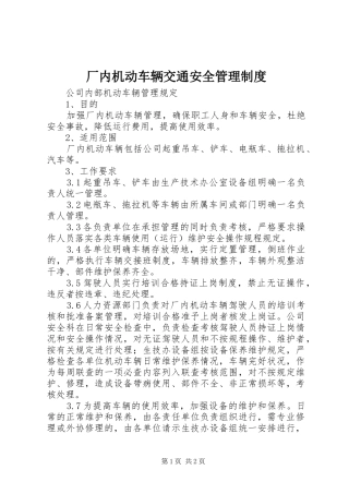 厂内机动车辆交通安全管理规章制度细则