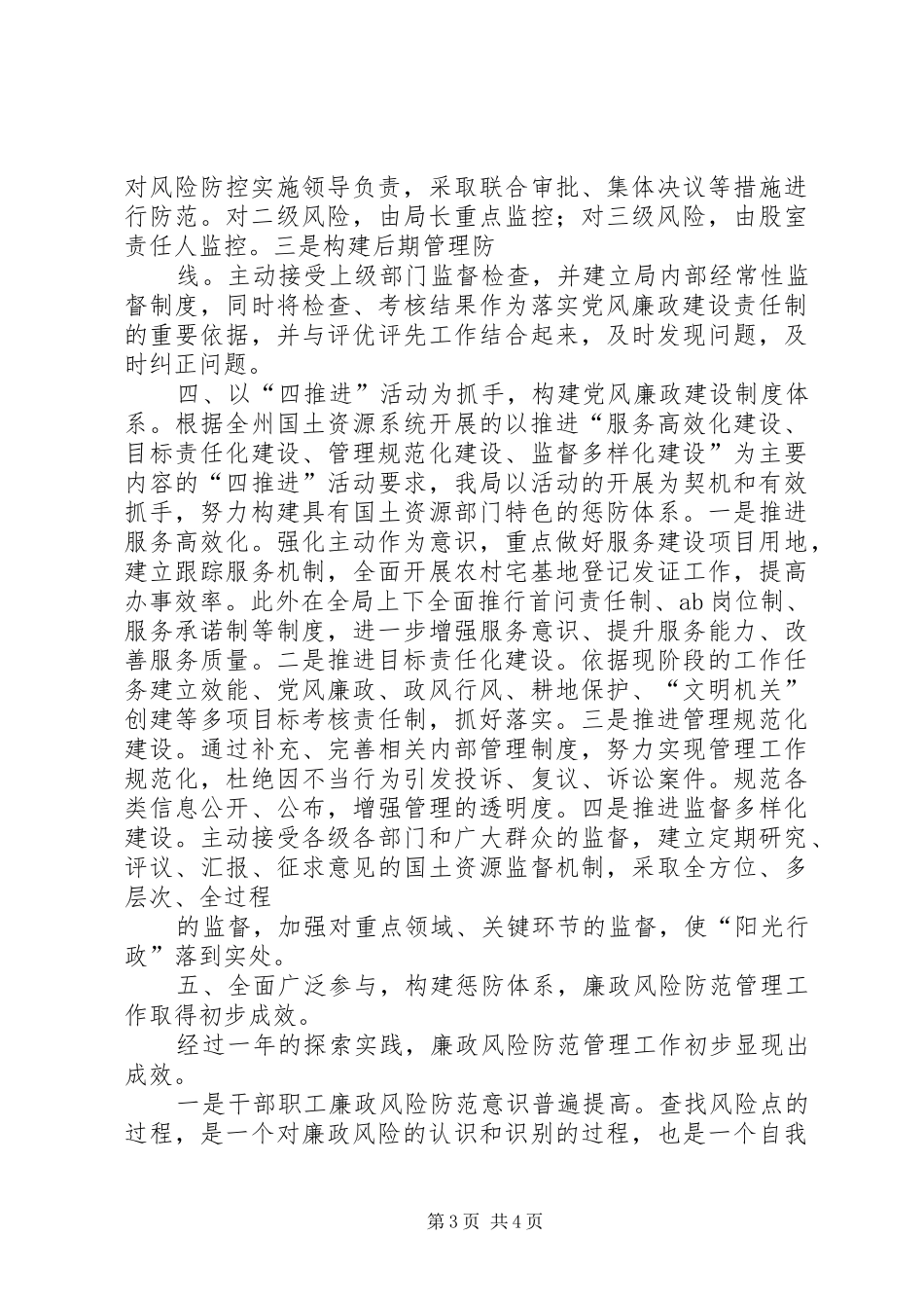 开展廉政风险点防范管理工作总结[范文]_第3页