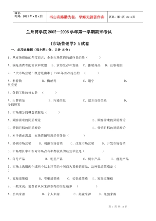 市场营销期末考试试卷