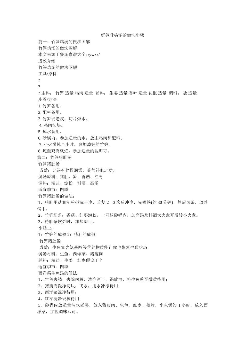 鲜笋骨头汤的做法步骤 _第1页