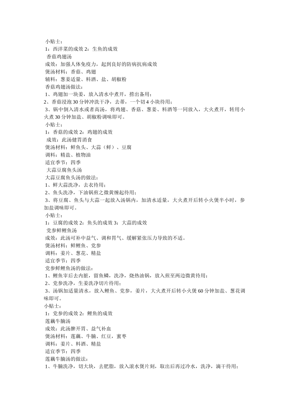 鲜笋骨头汤的做法步骤 _第2页